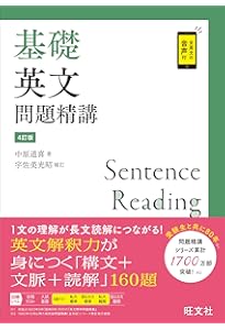 Amazon.co.jp: 英文標準問題精講 : 仙作, 原, 中原 道喜: Japanese Books